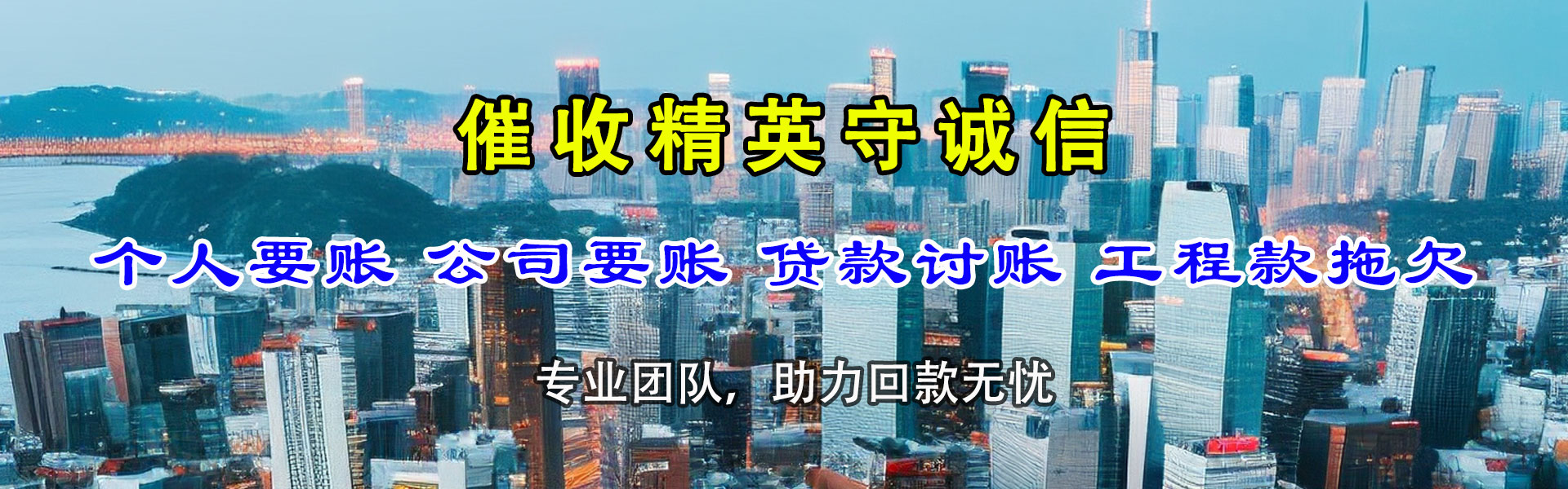 铜陵收债公司