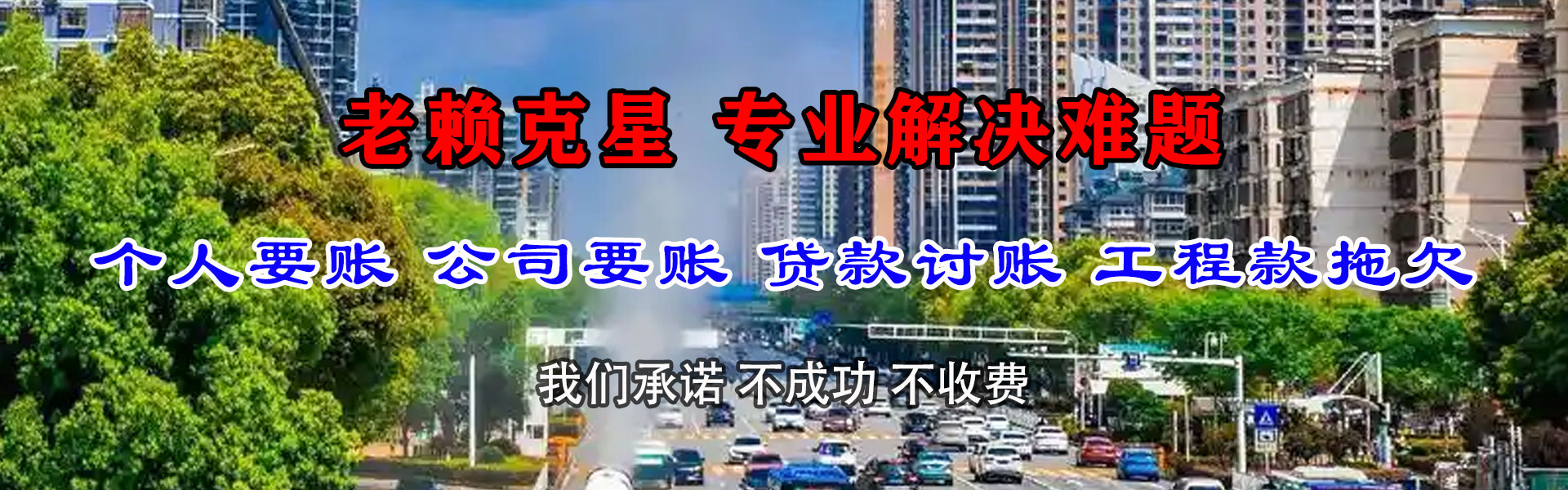 铜陵清债公司