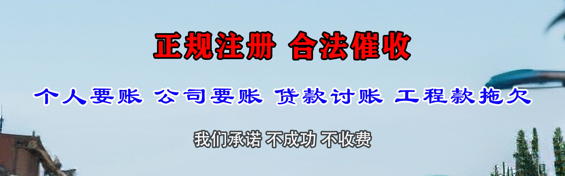 铜陵收债公司